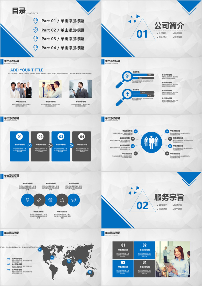 蓝色年终总结工作计划简约实用模板ppt