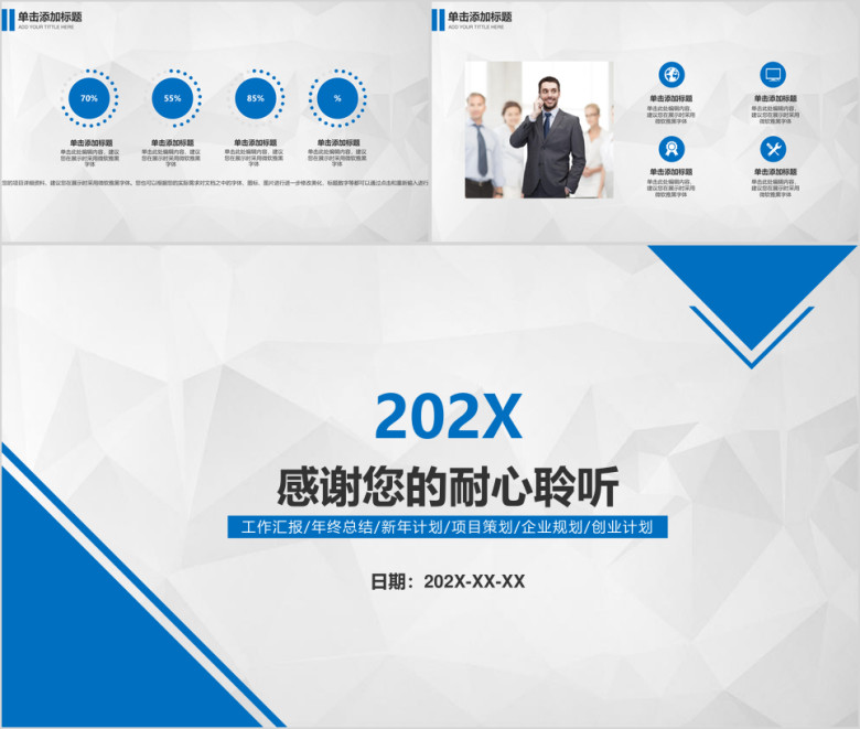 蓝色年终总结工作计划简约实用模板ppt