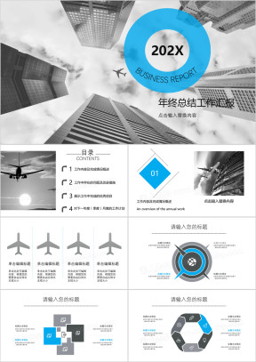 城市欧美风年终总结工作汇报ppt