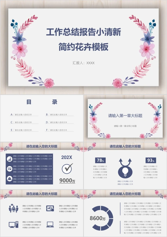 工作报告木板小清新简约花卉模板ppt
