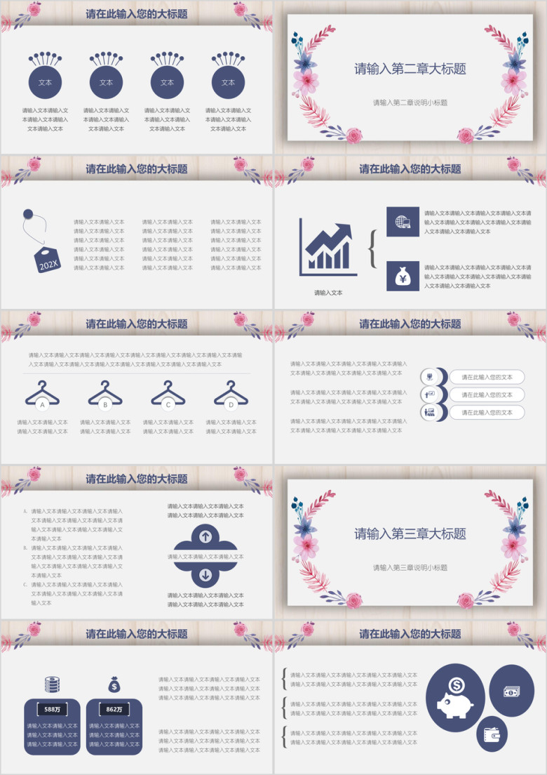 工作报告木板小清新简约花卉模板ppt