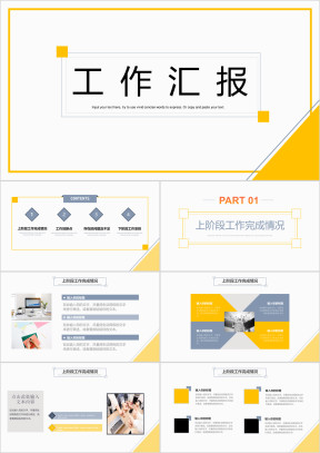 黄色简约风格工作总结计划ppt