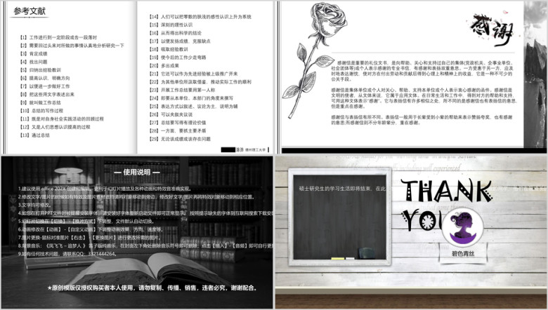 极简黑白毕业论文答辩ppt