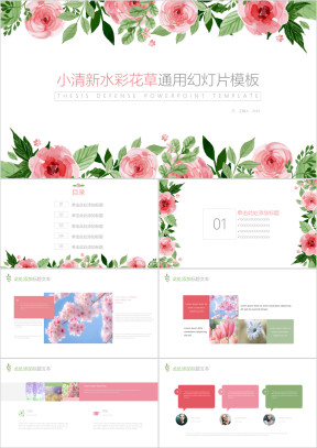 花朵清新通用ppt模板