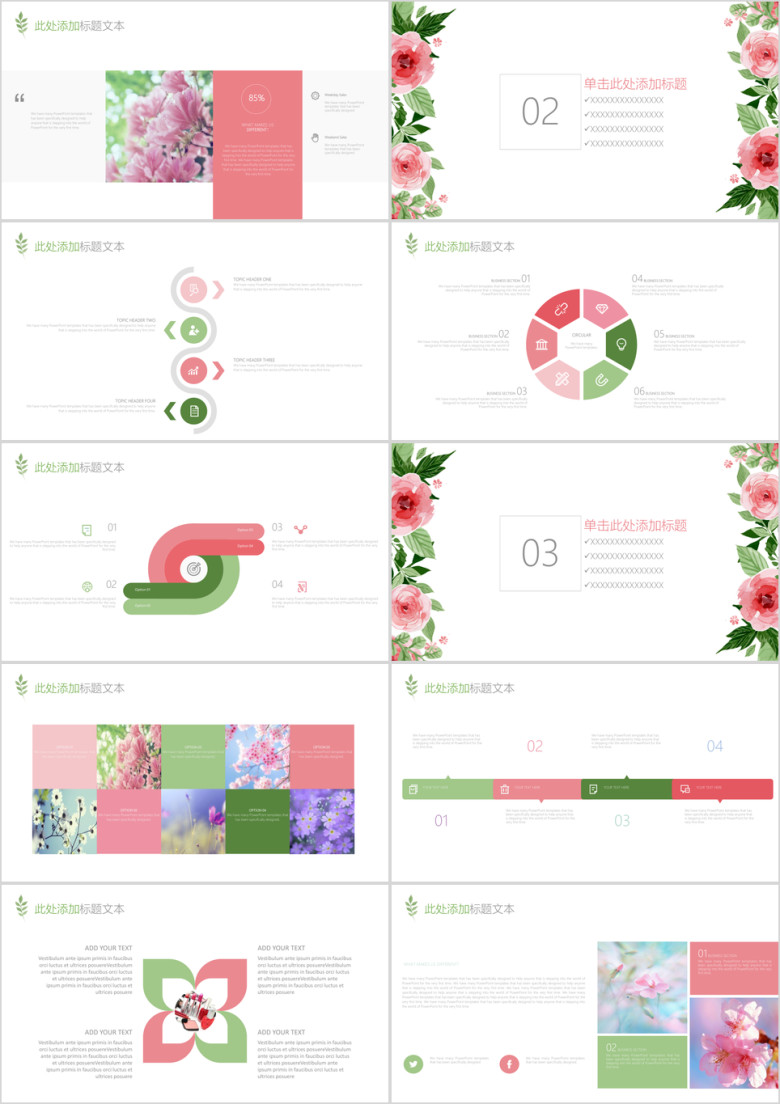 花朵清新通用ppt模板