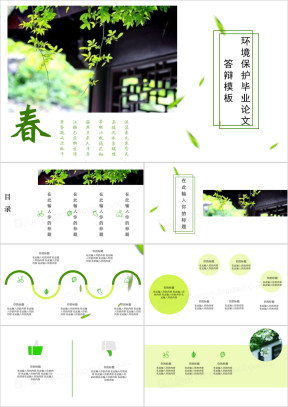 绿色小清新毕业答辩模板ppt