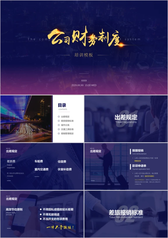 蓝色公司财务管理制度培训模板ppt