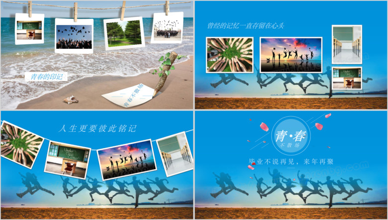 同学聚会毕业青春纪念册ppt模板
