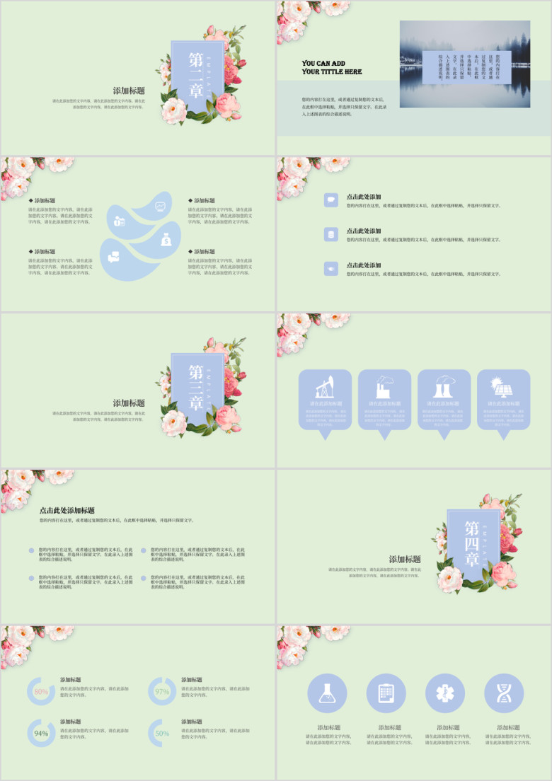 花朵荡漾清新总结计划书课件ppt