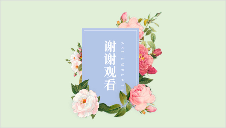 花朵荡漾清新总结计划书课件ppt