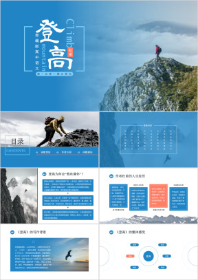 高中语文部编版高一必修一《登高》教学课件