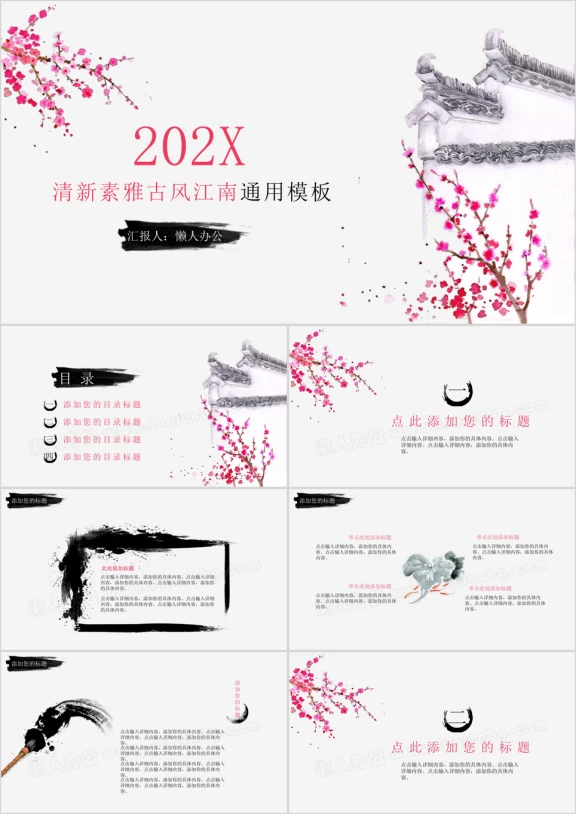 清新素雅古风江南中国风商务ppt