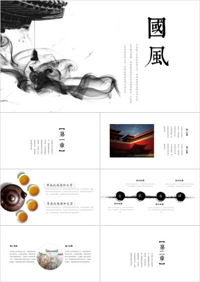水墨晕染风简约创意中国风ppt
