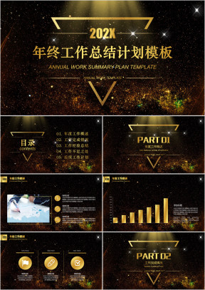 黑金高端大气年终工作总结计划模板ppt