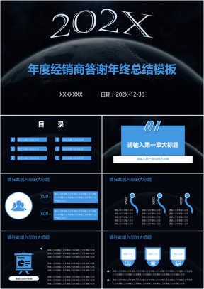 年度经销商答谢年终总结模板ppt
