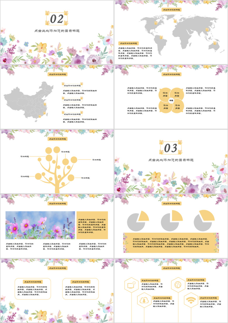 简约唯美水彩花商务汇报模板ppt