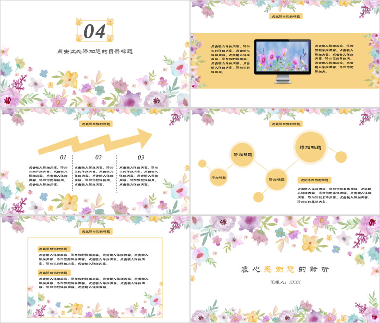简约唯美水彩花商务汇报模板ppt
