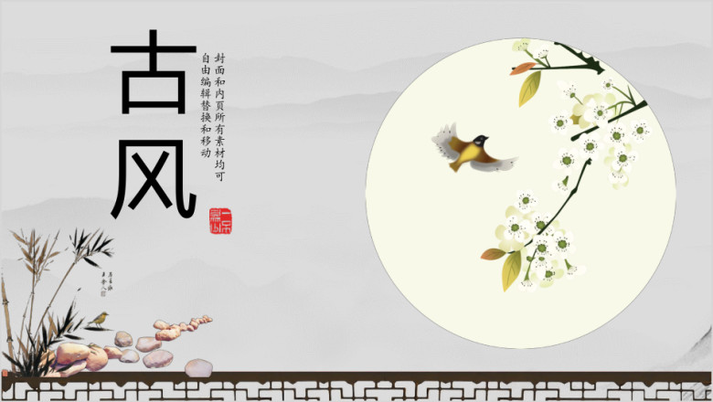 中国风典雅汇报总结模板ppt