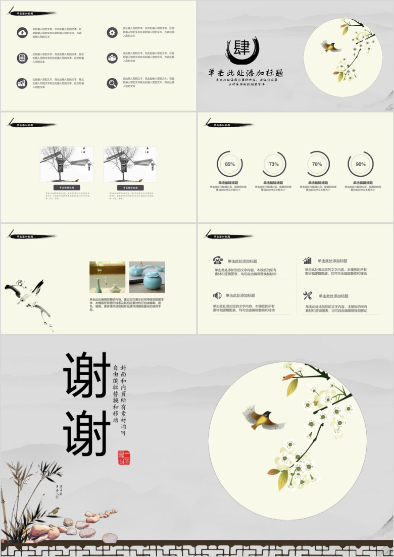 中国风典雅汇报总结模板ppt