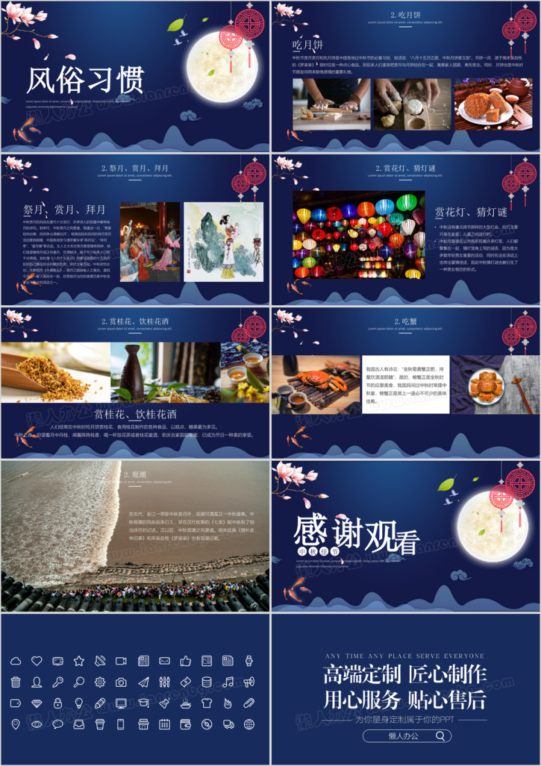 花好月圆中秋节ppt