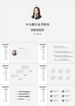 时尚黑白简约简历自我介绍述职答辩ppt