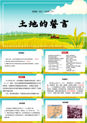 土地的誓言初一语文PPT课件下载