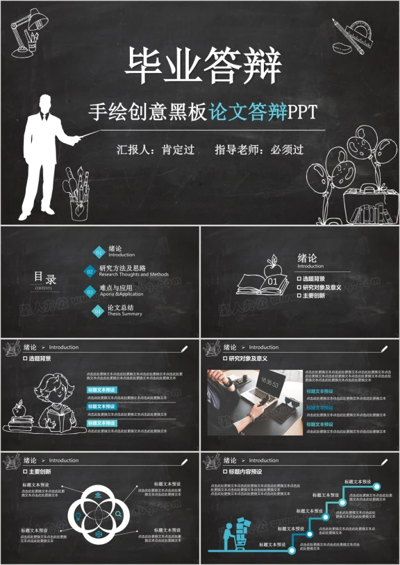手绘黑板毕业答辩ppt