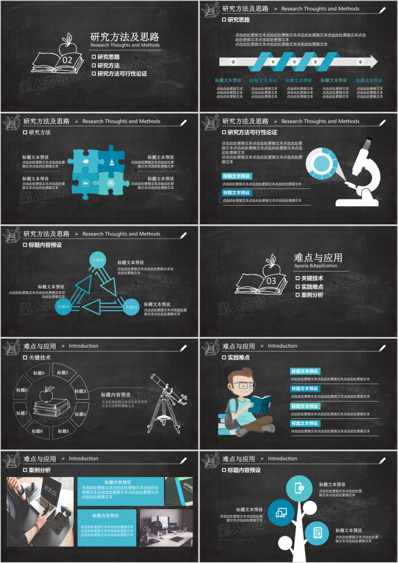 手绘黑板毕业答辩ppt
