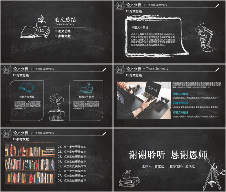 手绘黑板毕业答辩ppt