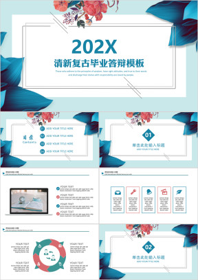 清新文艺复古毕业答辩模板ppt