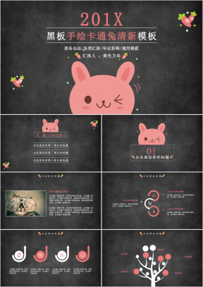 黑板手绘卡通兔清新模板ppt