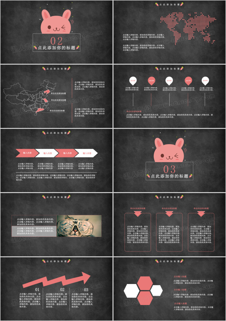 黑板手绘卡通兔清新模板ppt