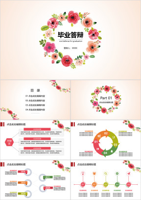 毕业答辩清新文艺ppt模板