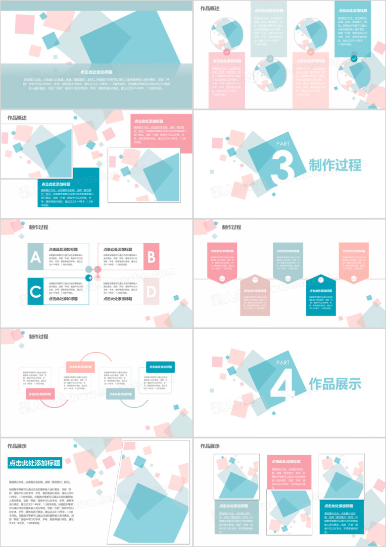 清新多色个人毕业答辩汇报ppt