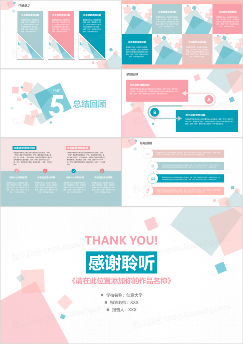 清新多色个人毕业答辩汇报ppt
