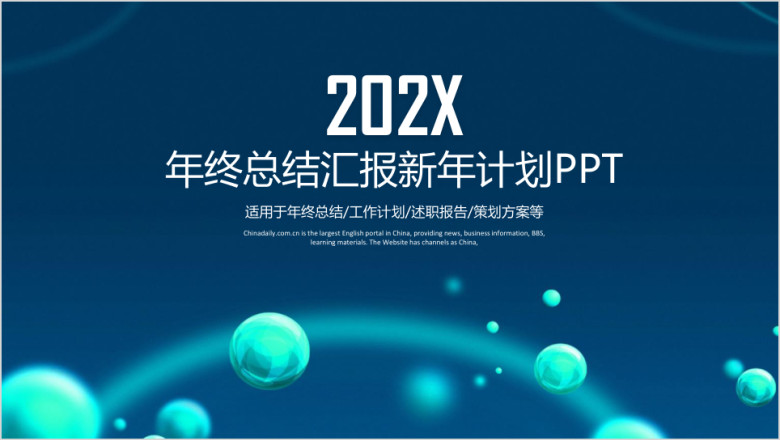 稳重蓝色水滴商务年终总结汇报新年计划ppt