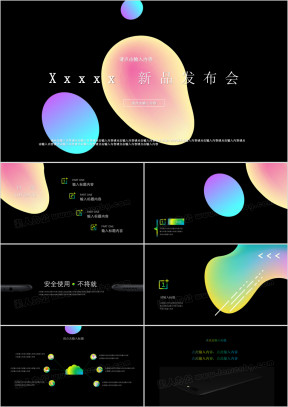 渐变风格新品发布会暨路演 ppt模板