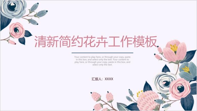 简约清新手绘商务年中工作总结计划ppt