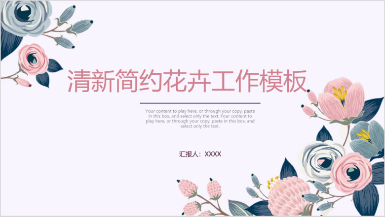 简约清新手绘商务年中工作总结计划ppt