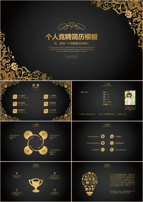 金色个人求职竞聘简历模板ppt