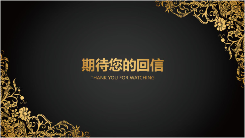 金色个人求职竞聘简历模板ppt