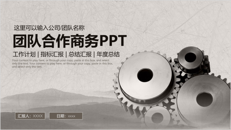 稳重团队合作商务工作ppt