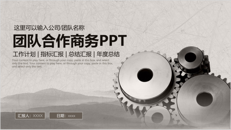 稳重团队合作商务工作ppt