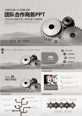 稳重团队合作商务工作ppt