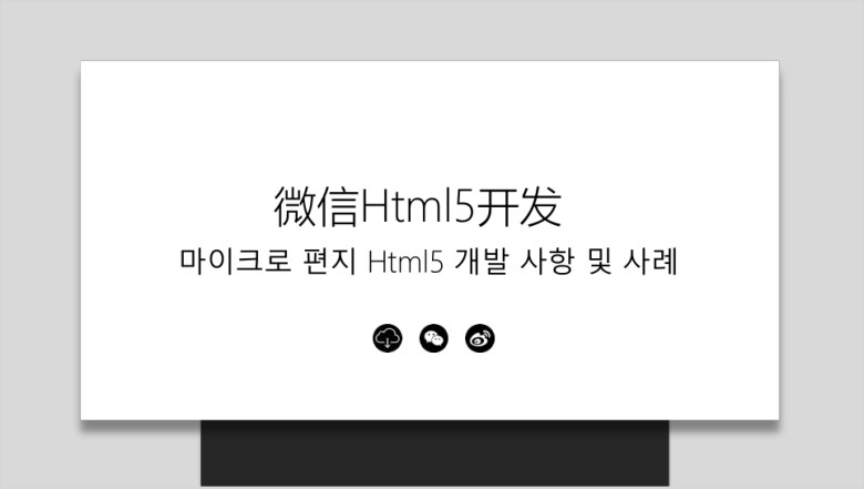 H5设计公司融资商业计划书商务风韩版ppt