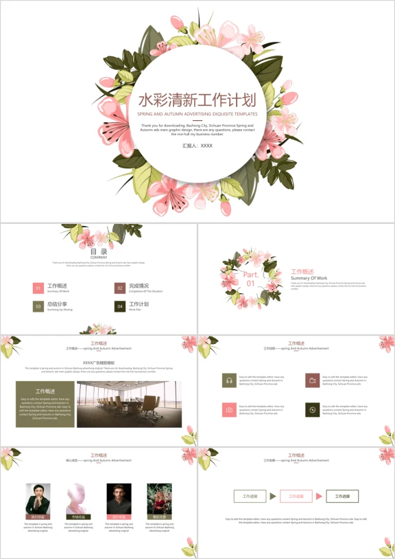 水彩清新工作计划ppt