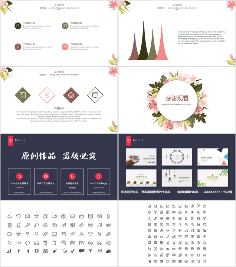 水彩清新工作计划ppt