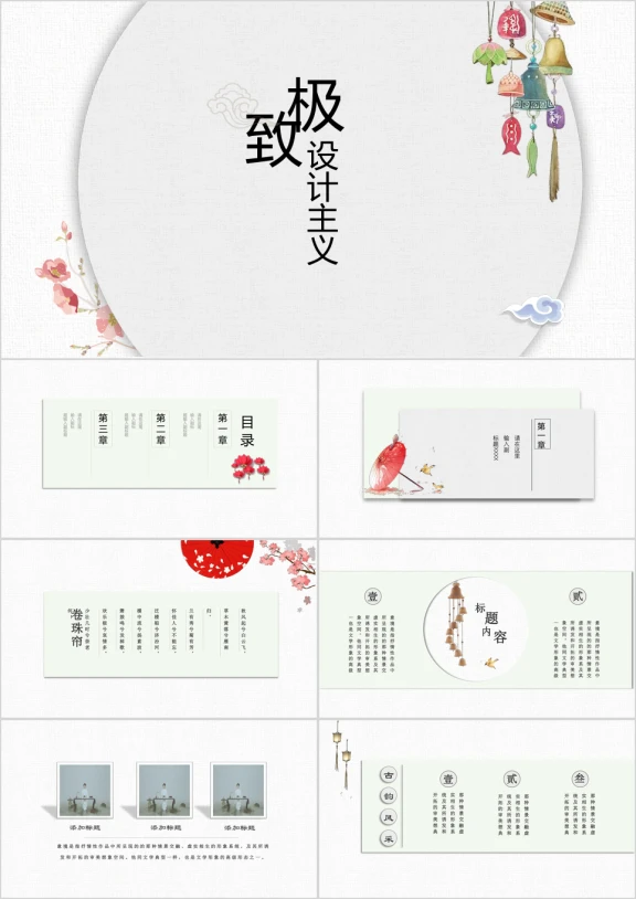 极简中国风文艺复古意境民族风通用ppt模板