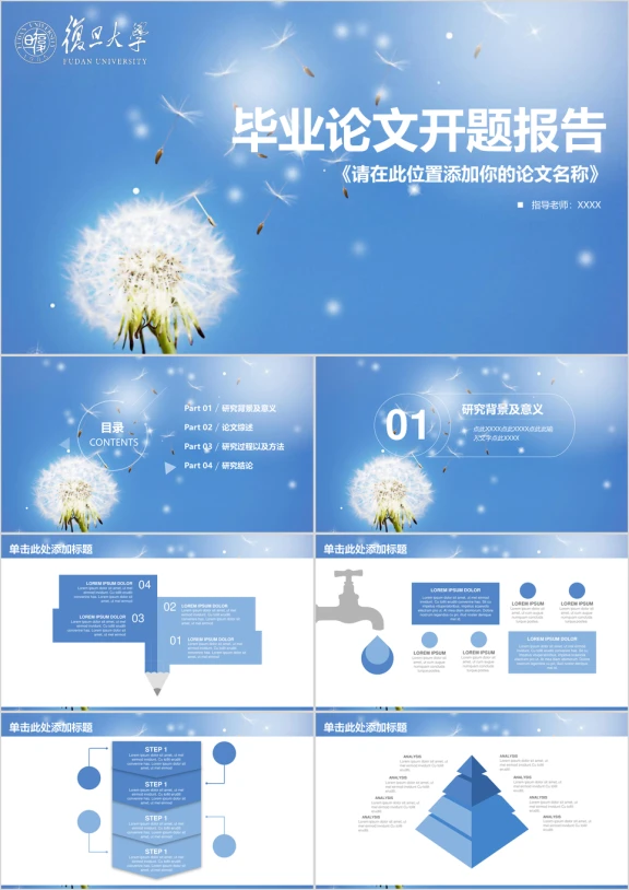 小清新蒲公英毕业论文答辩开题报告ppt
