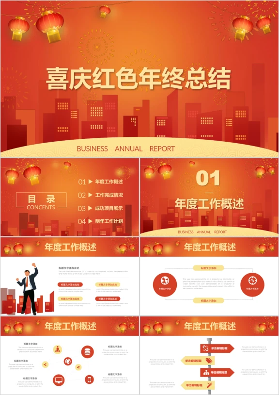 红色喜庆灯笼烟花年终工作总结汇报ppt